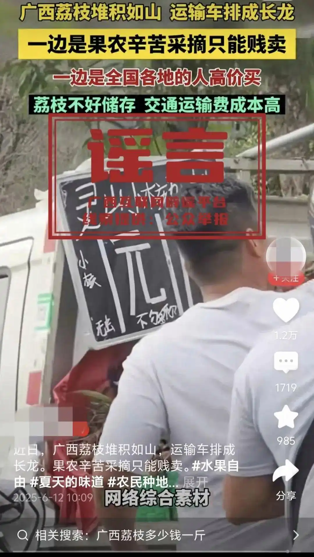 “广西灵山荔枝堆积如山，只能贱卖”？真相是……