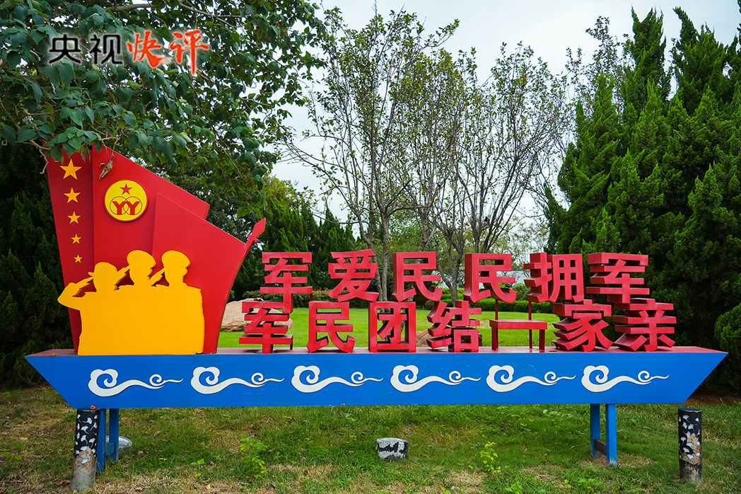 【央视快评】共同续写爱我人民爱我军的时代新篇_【央视快评】共同续写爱我人民爱我军的时代新篇_