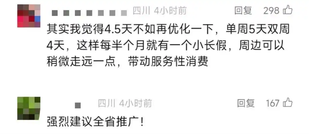 绵阳试行2.5天休假模式，网友：建议全国推广！