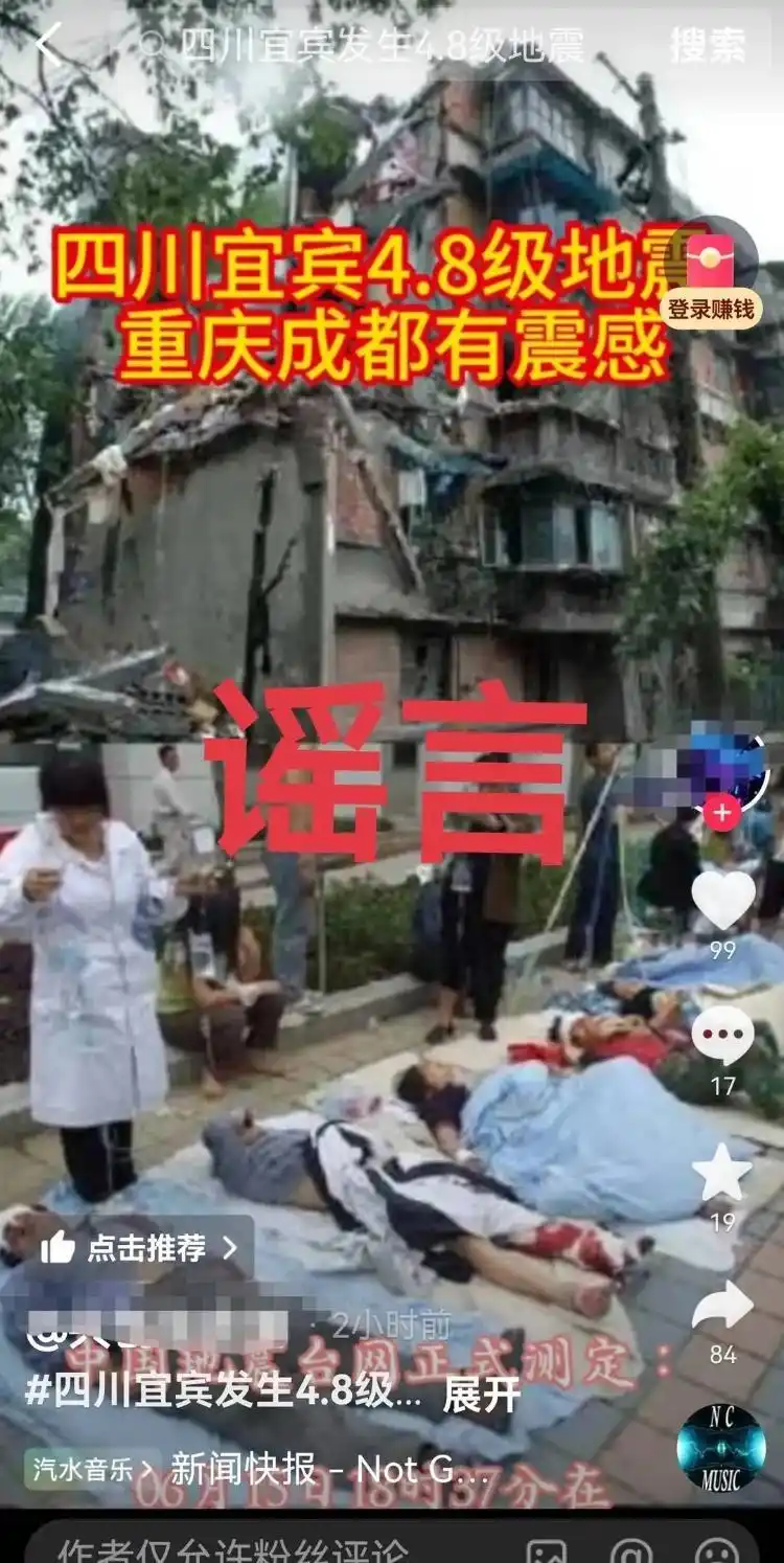 _四川宜宾地震有没有人伤亡_四川宜宾发生地震伤亡