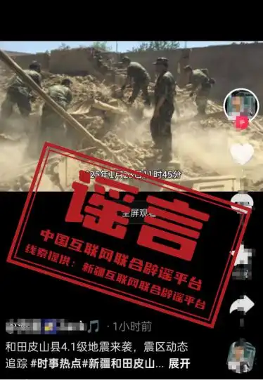 2021年辟谣日__2025年1月20号