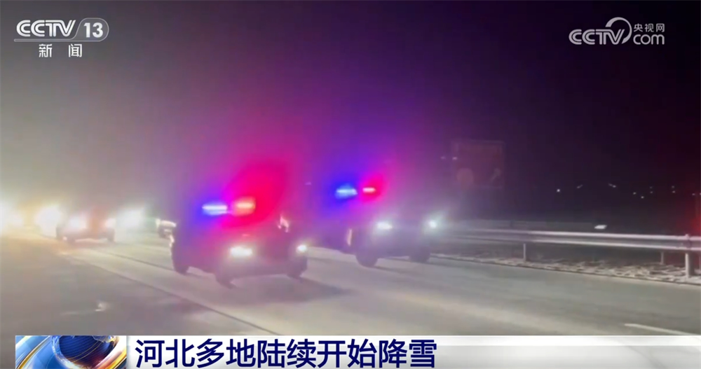 _铲冰除雪、压速带道、“人工+机械”……各地积极应对寒潮 保通保畅保安全_铲冰除雪、压速带道、“人工+机械”……各地积极应对寒潮 保通保畅保安全