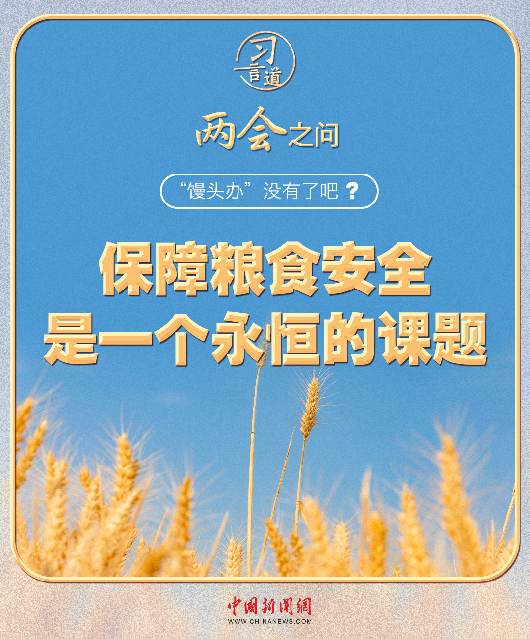 中新网2月27日电：题：【奋进的春天】习近平的两会之问丨“‘