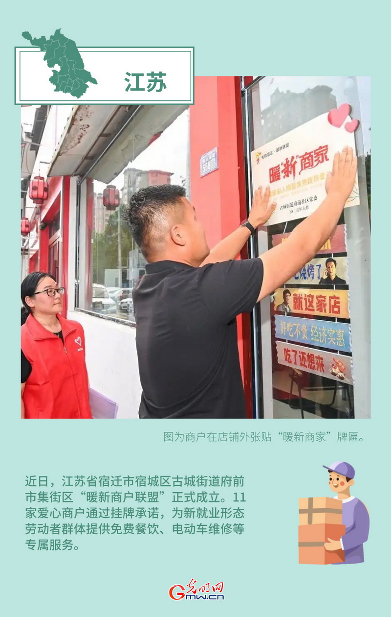 稳就业在行动丨【创意海报】各地积极回应新就业群体新期盼