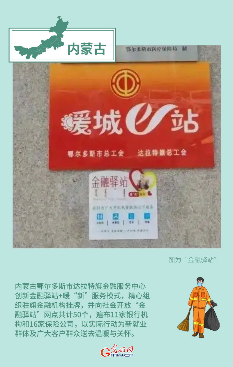 稳就业在行动丨【创意海报】各地积极回应新就业群体新期盼