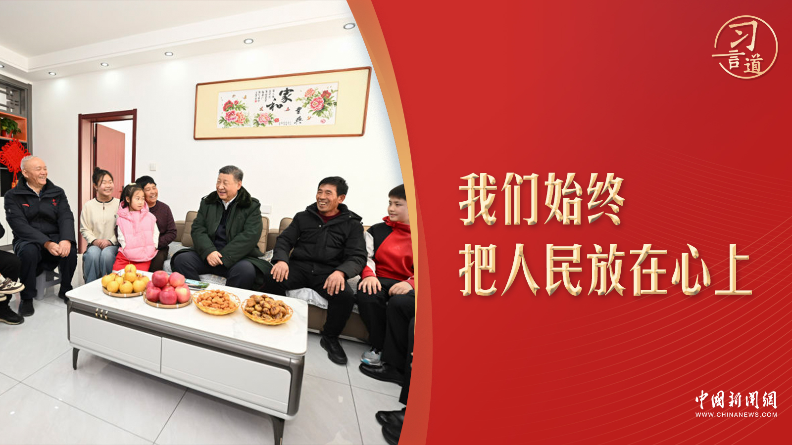 习言道|春节里,习近平一直的牵挂