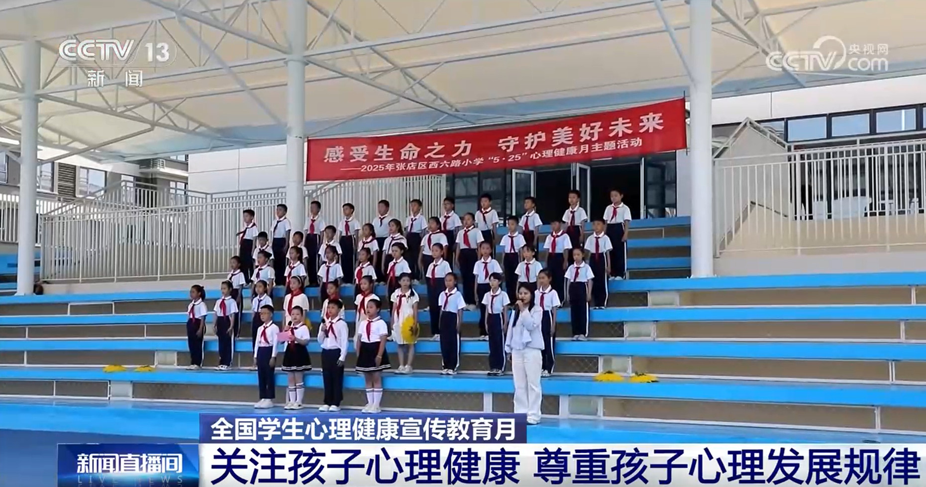 家庭学校社会联动 合力守护孩子心理健康