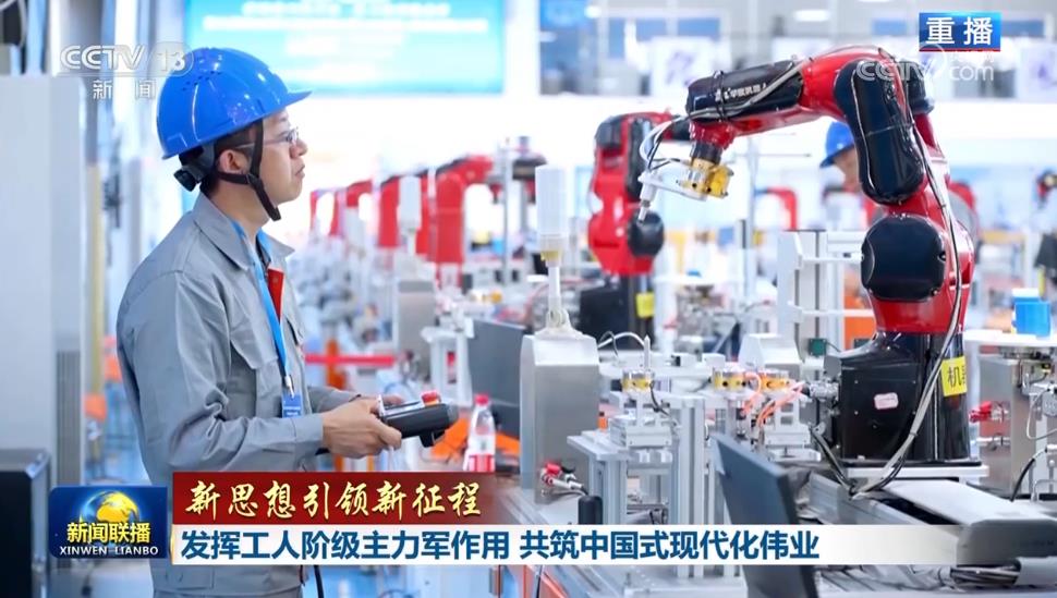 【新思想引领新征程】发挥工人阶级主力军作用 共筑中国式现代化伟业_【新思想引领新征程】发挥工人阶级主力军作用 共筑中国式现代化伟业_