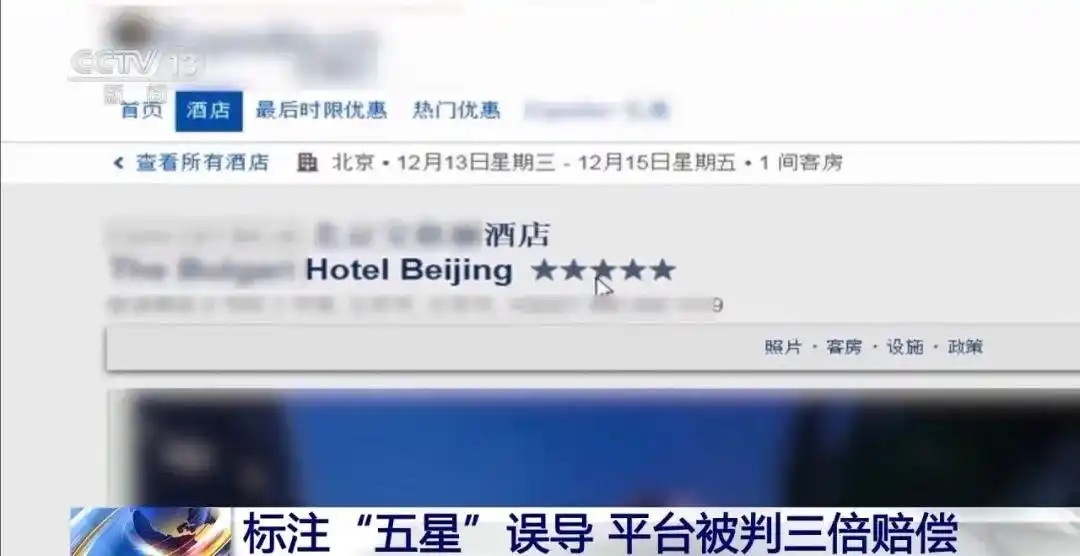 花近7000元订到假“五星”酒店、千元海景房看不到海……