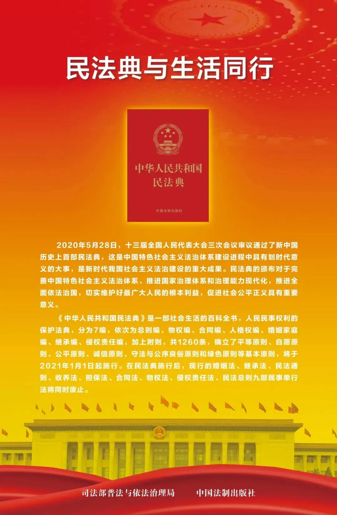 民法典同行的手抄报_民法典与我们同行报道_