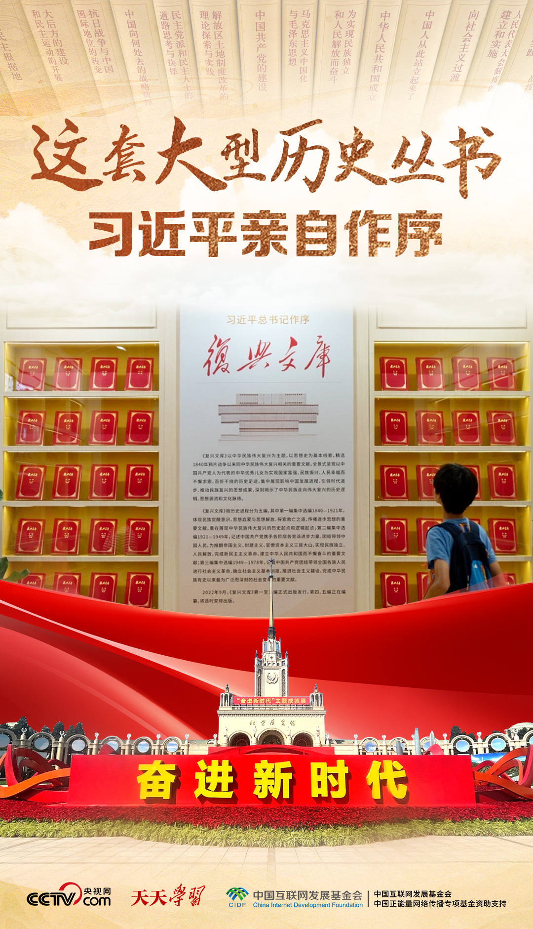 天天学习｜这套大型历史丛书 习近平亲自作序__天天学习｜这套大型历史丛书 习近平亲自作序