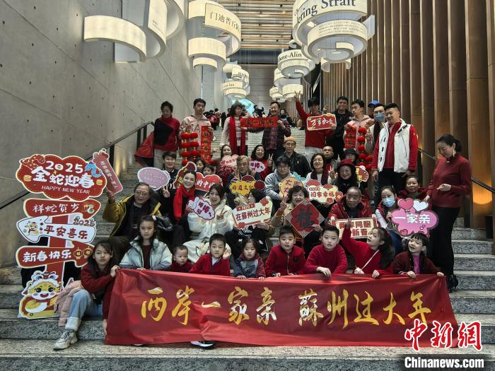 _（新春走基层）此处有家就是年：苏州两岸婚姻家庭大年初二“回娘家”庆新春_（新春走基层）此处有家就是年：苏州两岸婚姻家庭大年初二“回娘家”庆新春